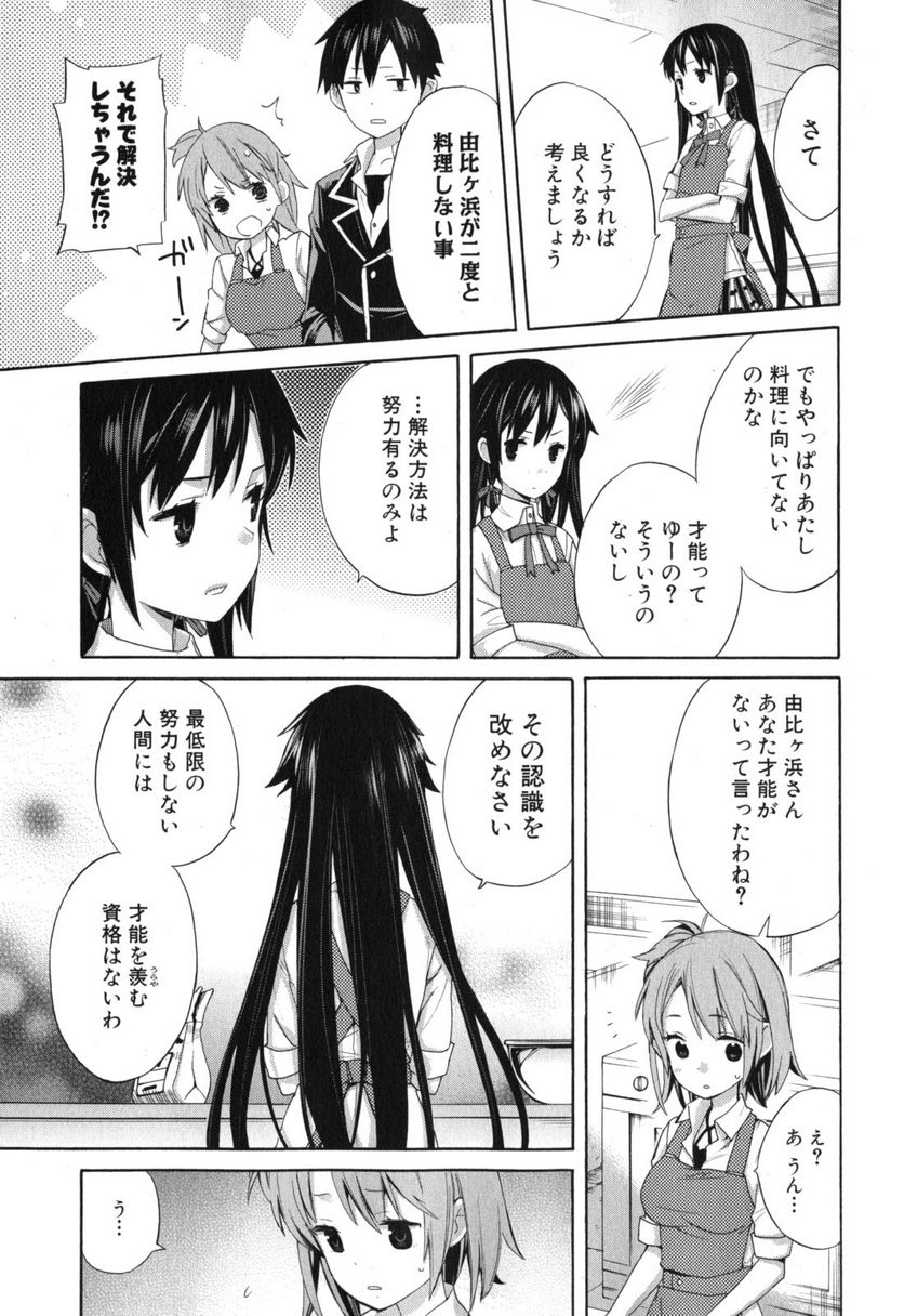 やはり俺の青春ラブコメはまちがっている。-妄言録- 第2話 - Trang 20