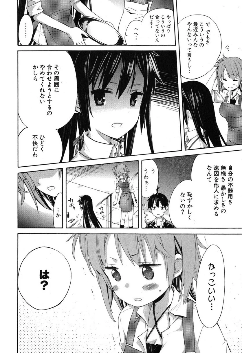 やはり俺の青春ラブコメはまちがっている。-妄言録- 第2話 - Trang 21