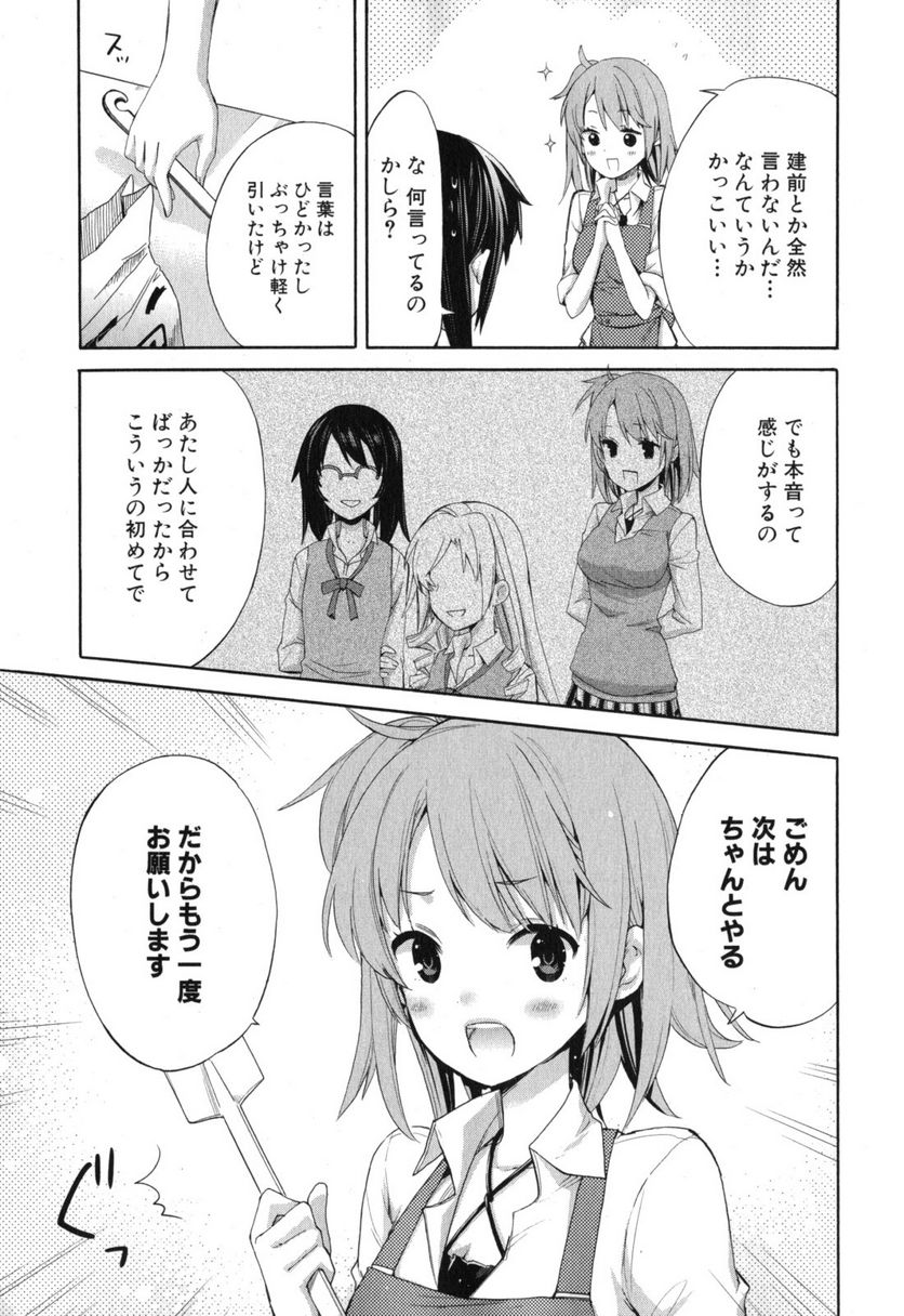 やはり俺の青春ラブコメはまちがっている。-妄言録- 第2話 - Trang 22