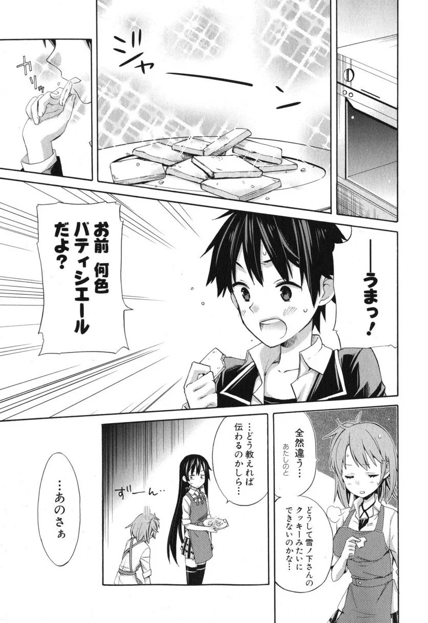 やはり俺の青春ラブコメはまちがっている。-妄言録- 第2話 - Trang 24