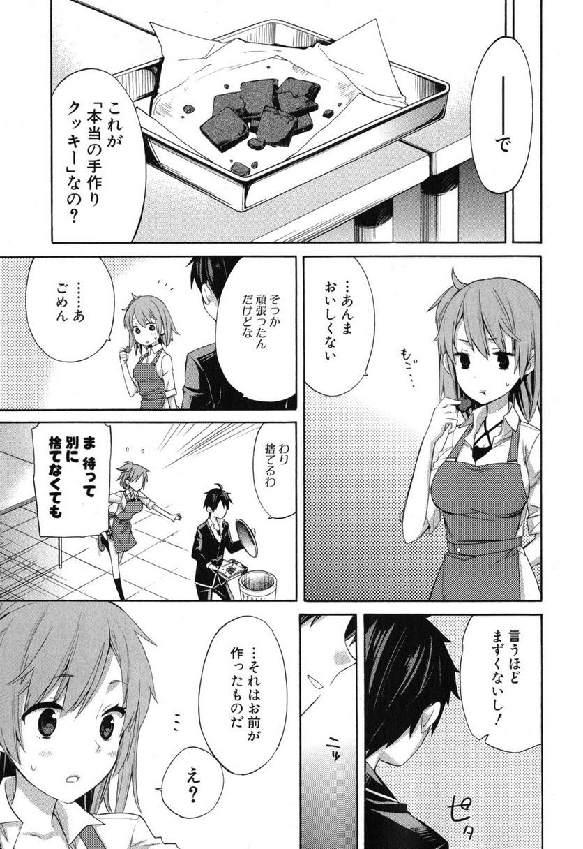 やはり俺の青春ラブコメはまちがっている。-妄言録- 第2話 - Trang 26
