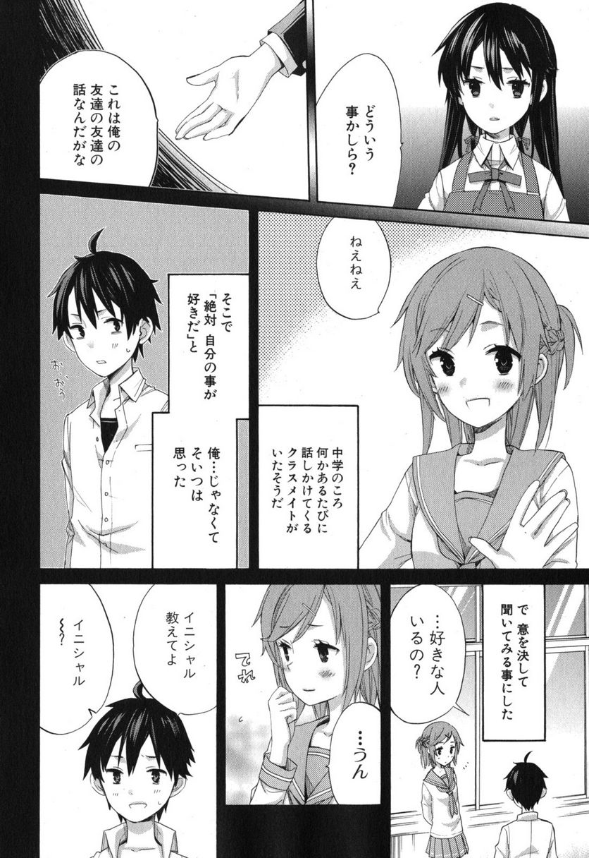 やはり俺の青春ラブコメはまちがっている。-妄言録- 第2話 - Trang 27