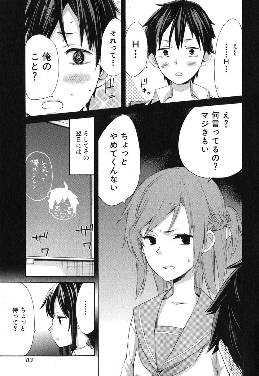 やはり俺の青春ラブコメはまちがっている。-妄言録- 第2話 - Trang 28