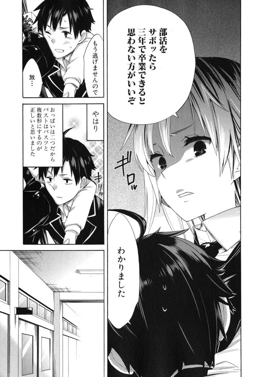 やはり俺の青春ラブコメはまちがっている。-妄言録- 第2話 - Trang 4