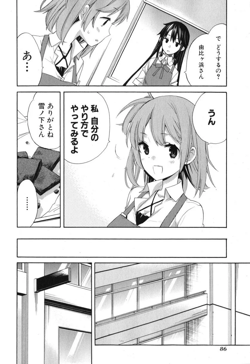 やはり俺の青春ラブコメはまちがっている。-妄言録- 第2話 - Trang 31