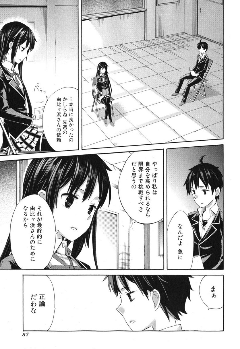 やはり俺の青春ラブコメはまちがっている。-妄言録- 第2話 - Trang 32