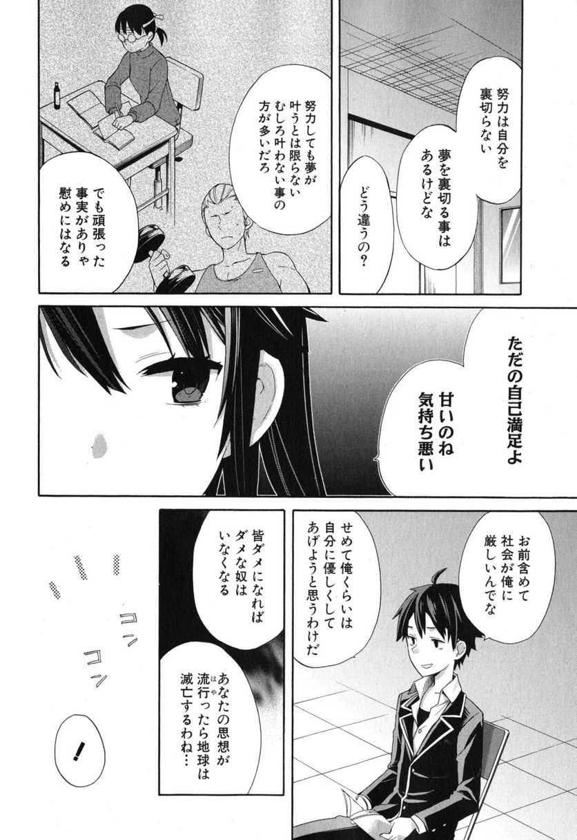 やはり俺の青春ラブコメはまちがっている。-妄言録- 第2話 - Trang 33