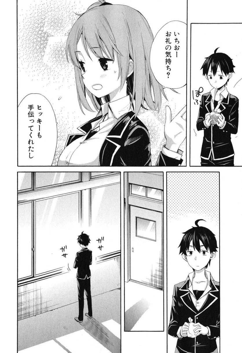 やはり俺の青春ラブコメはまちがっている。-妄言録- 第2話 - Trang 37