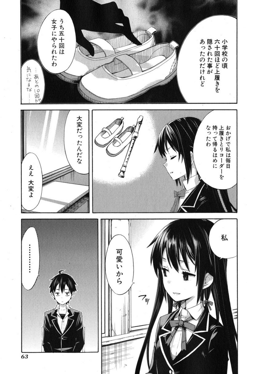 やはり俺の青春ラブコメはまちがっている。-妄言録- 第2話 - Trang 8