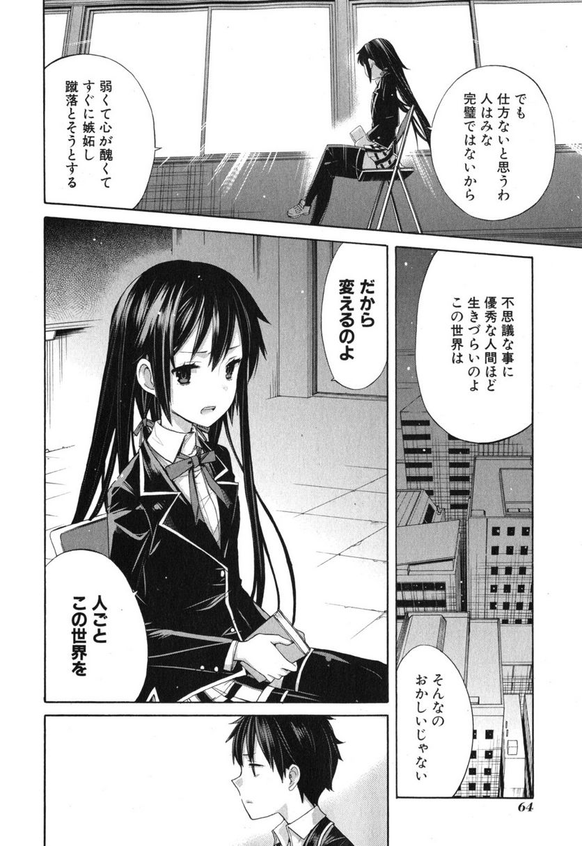 やはり俺の青春ラブコメはまちがっている。-妄言録- 第2話 - Trang 9