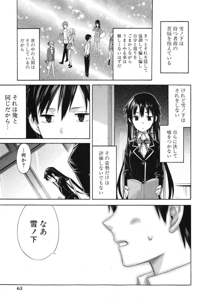 やはり俺の青春ラブコメはまちがっている。-妄言録- 第2話 - Trang 10