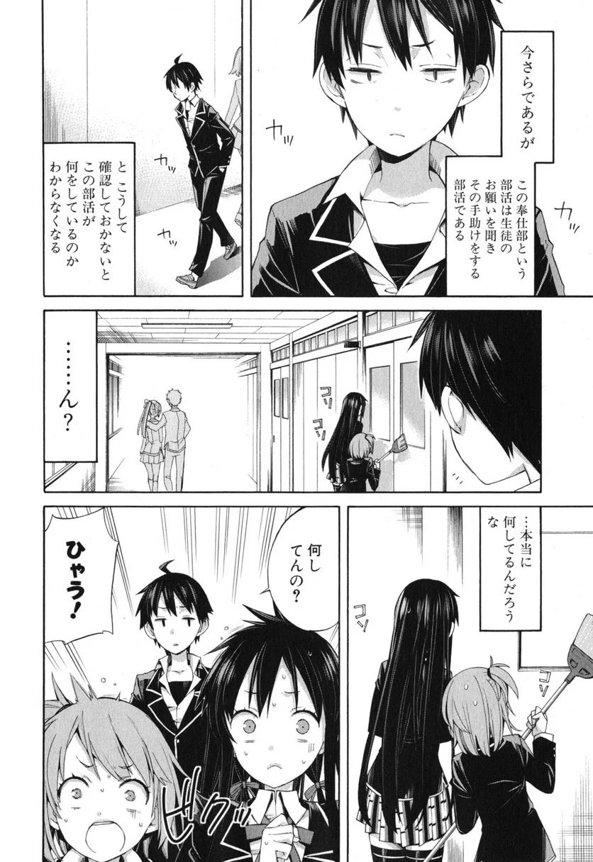 やはり俺の青春ラブコメはまちがっている。-妄言録- 第4話 - Trang 2