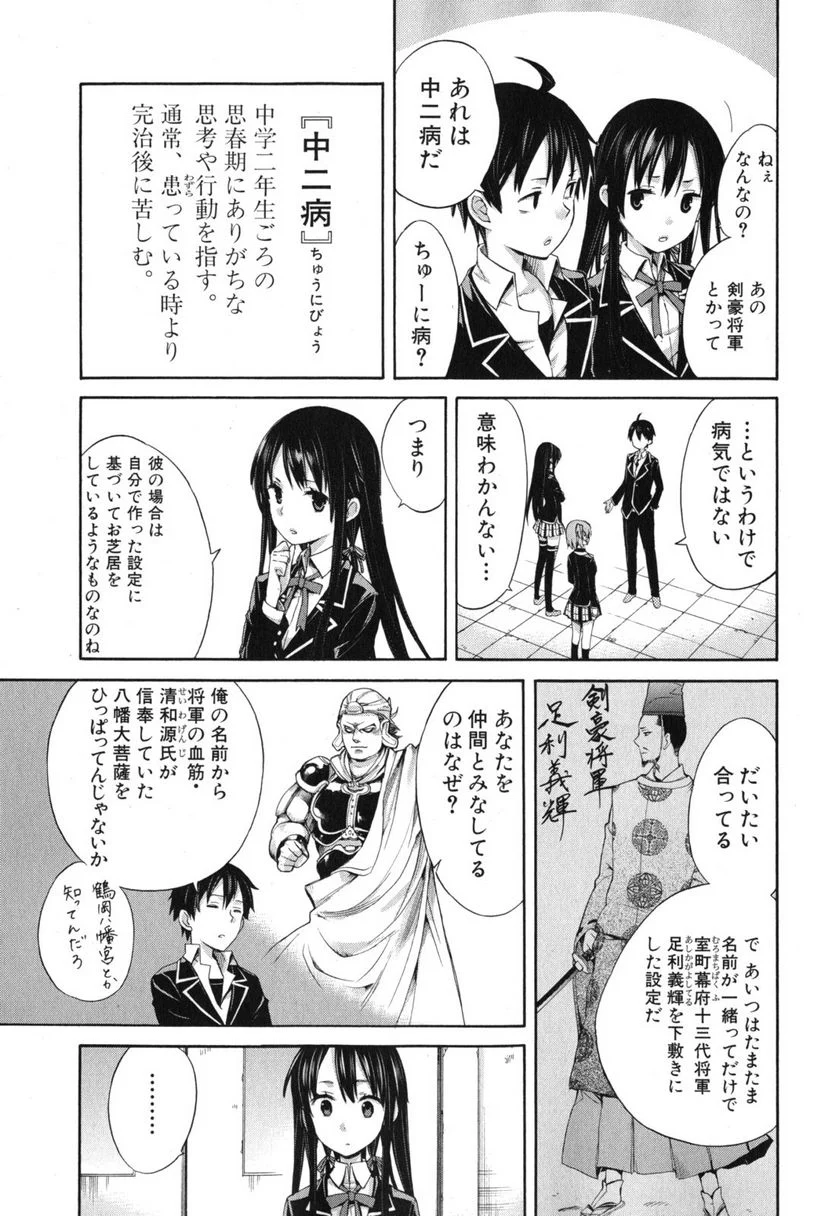 やはり俺の青春ラブコメはまちがっている。-妄言録- 第4話 - Trang 11