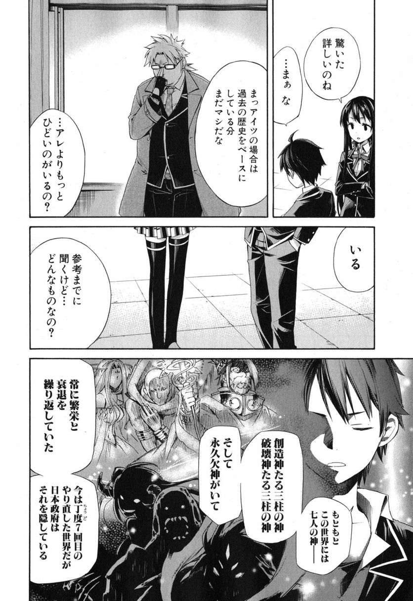 やはり俺の青春ラブコメはまちがっている。-妄言録- 第4話 - Trang 12