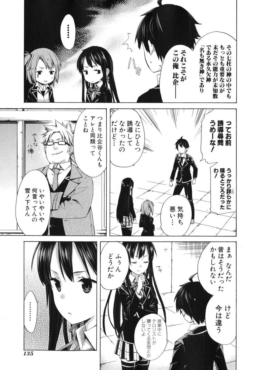 やはり俺の青春ラブコメはまちがっている。-妄言録- 第4話 - Trang 13