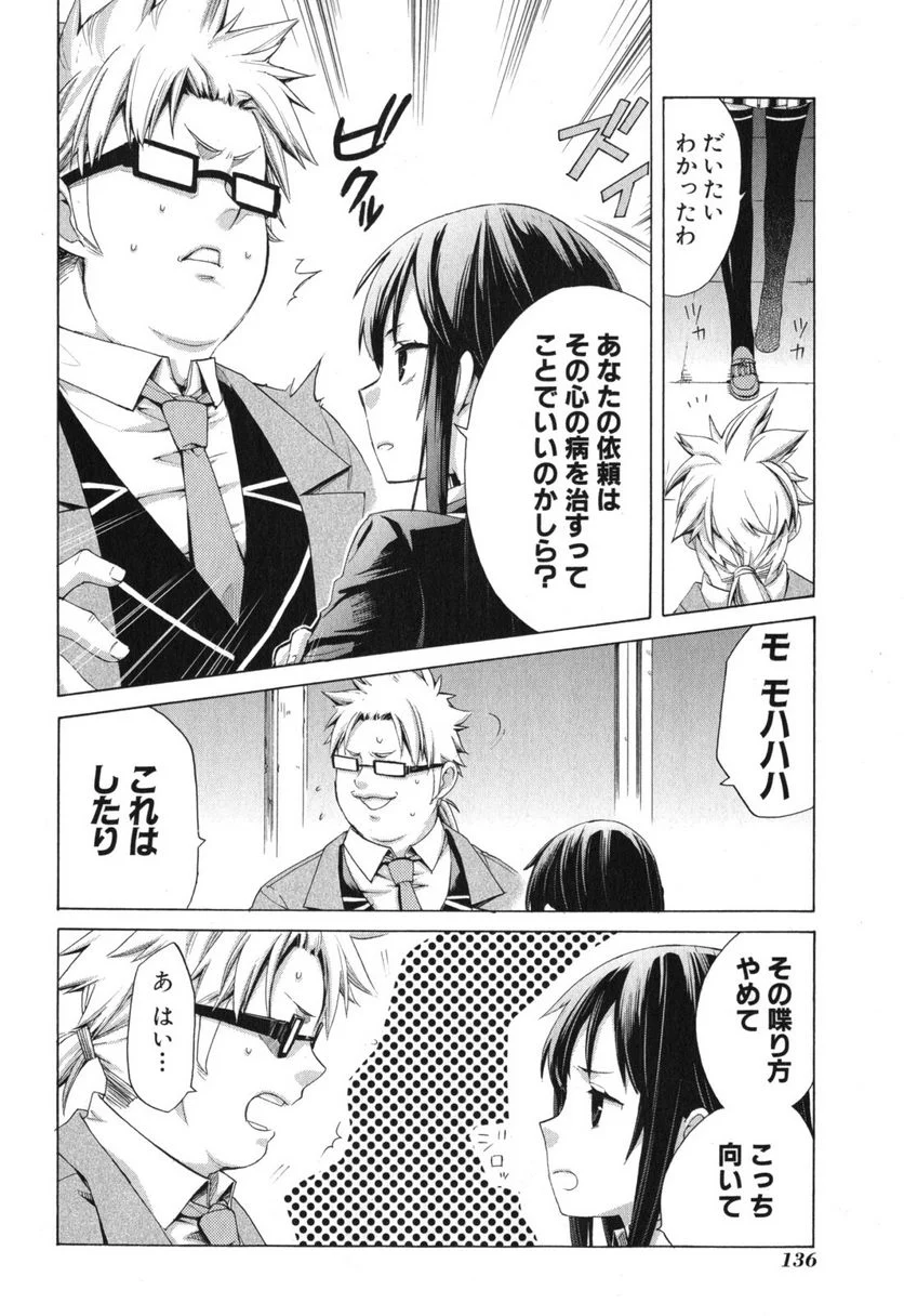 やはり俺の青春ラブコメはまちがっている。-妄言録- 第4話 - Trang 14