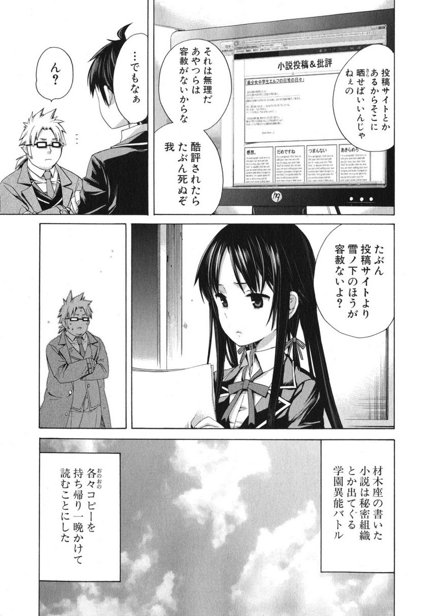 やはり俺の青春ラブコメはまちがっている。-妄言録- 第4話 - Trang 17