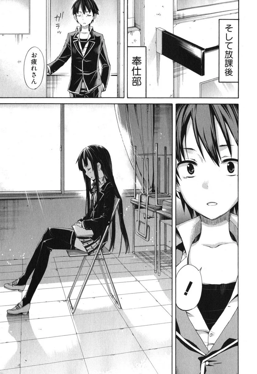 やはり俺の青春ラブコメはまちがっている。-妄言録- 第4話 - Trang 19