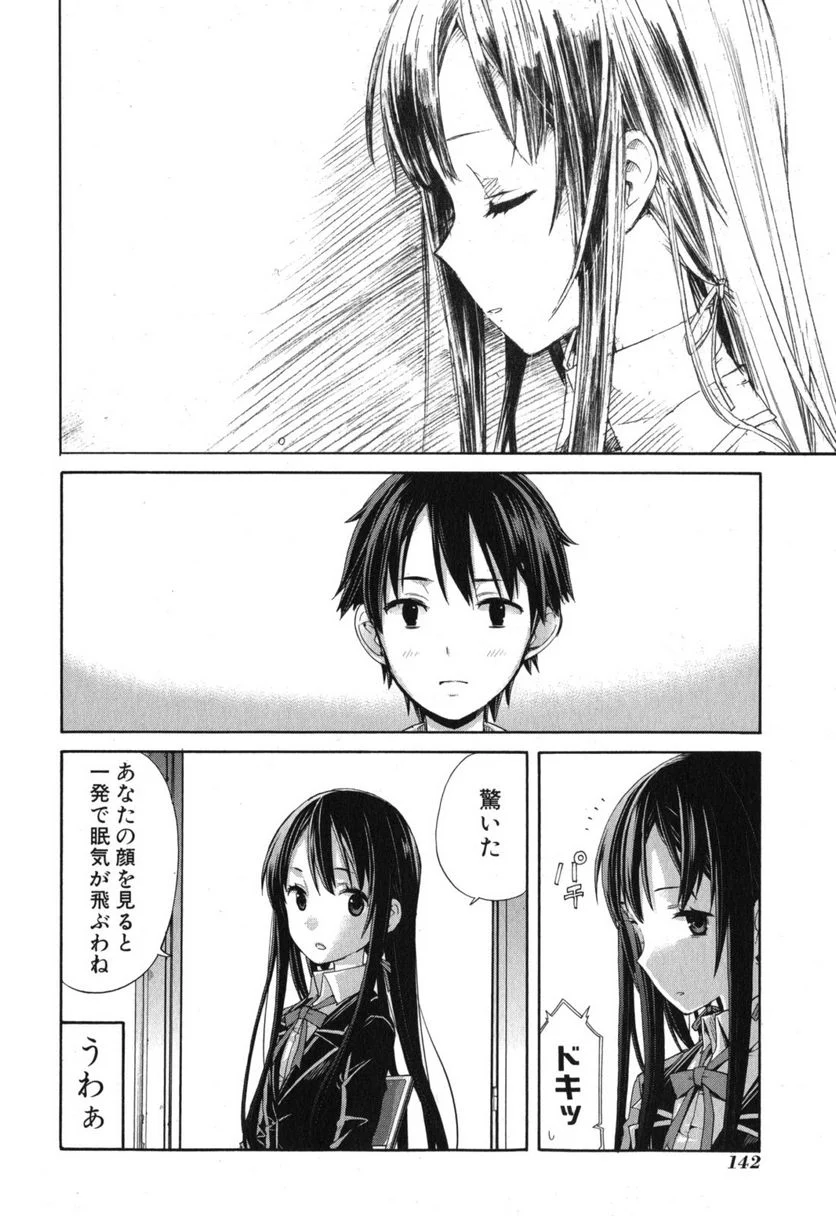 やはり俺の青春ラブコメはまちがっている。-妄言録- 第4話 - Trang 20