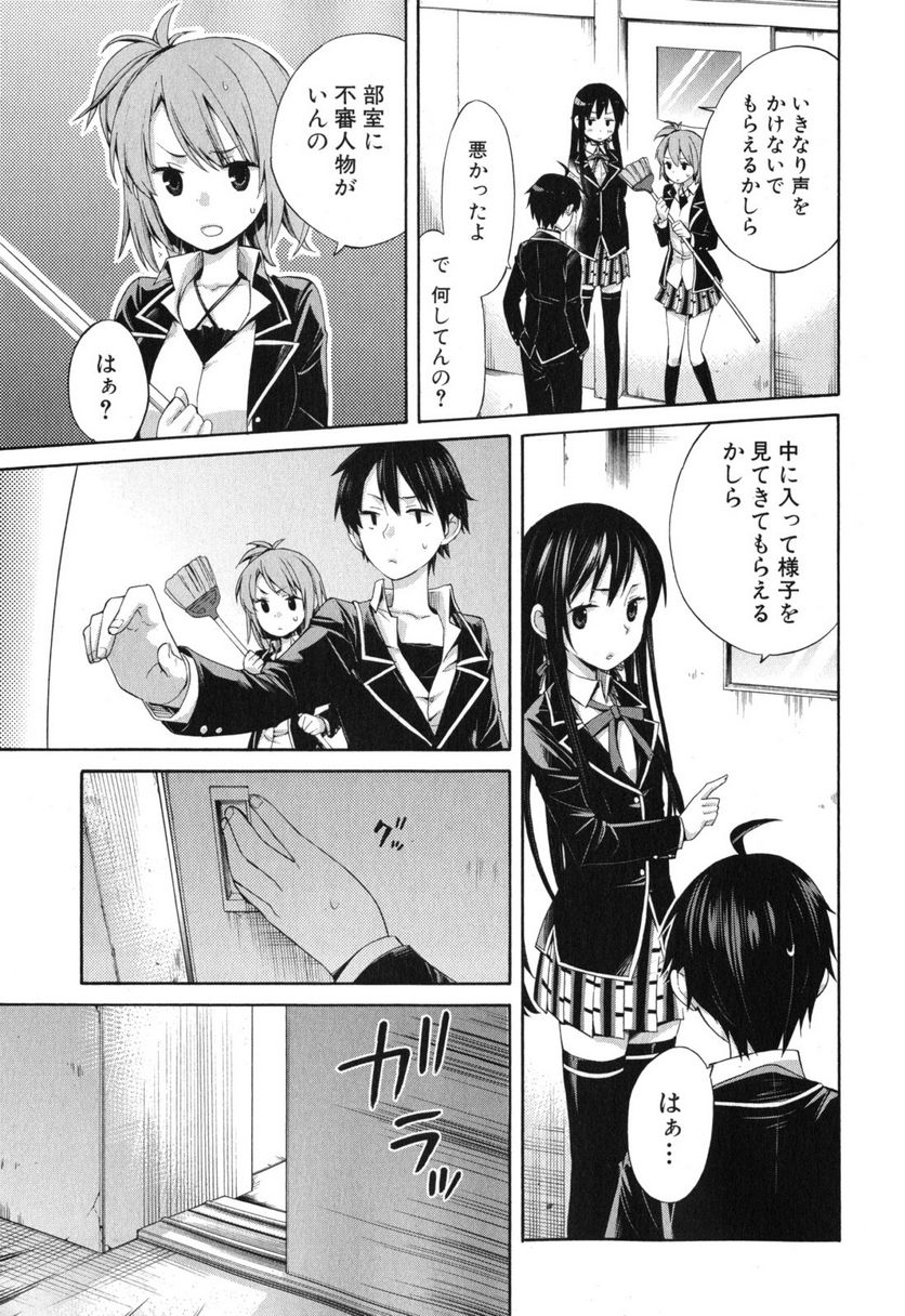 やはり俺の青春ラブコメはまちがっている。-妄言録- 第4話 - Trang 3