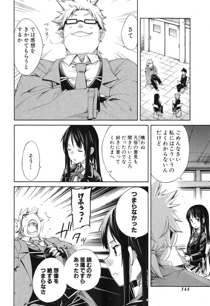 やはり俺の青春ラブコメはまちがっている。-妄言録- 第4話 - Trang 22