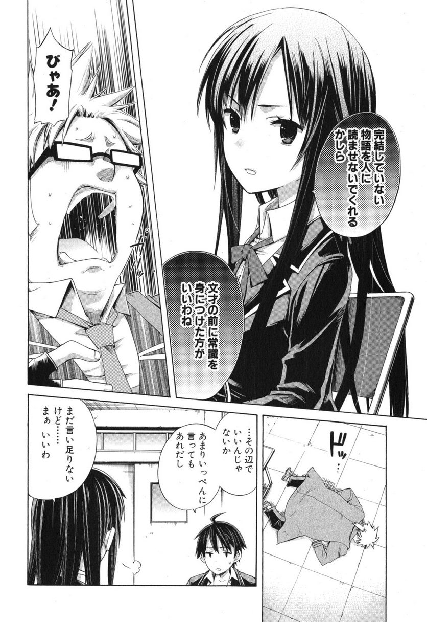 やはり俺の青春ラブコメはまちがっている。-妄言録- 第4話 - Trang 24