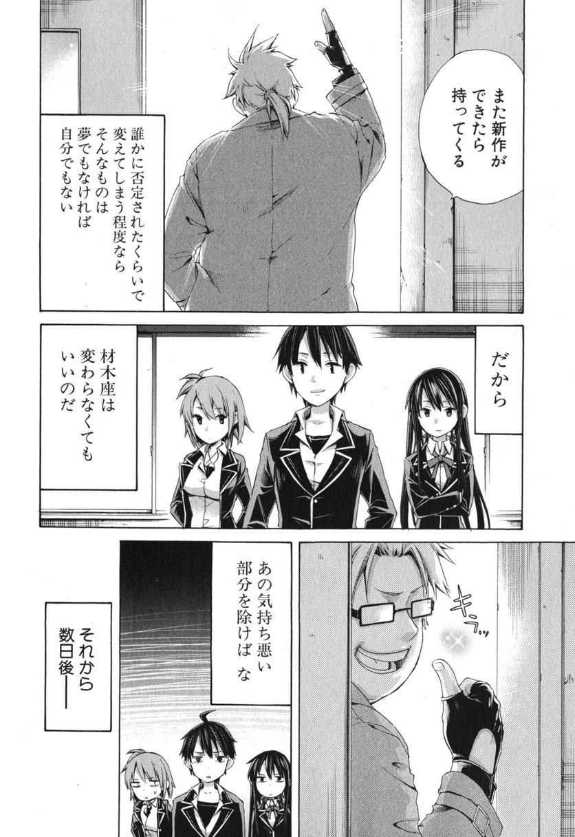 やはり俺の青春ラブコメはまちがっている。-妄言録- 第4話 - Trang 32