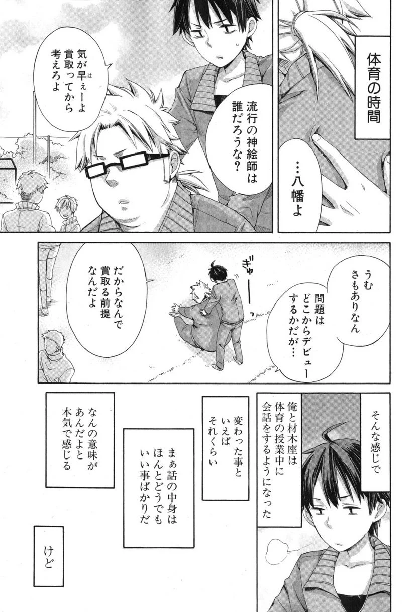 やはり俺の青春ラブコメはまちがっている。-妄言録- 第4話 - Trang 33