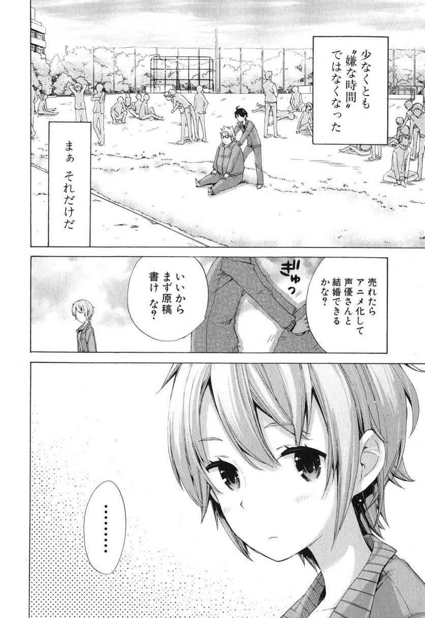 やはり俺の青春ラブコメはまちがっている。-妄言録- 第4話 - Trang 34