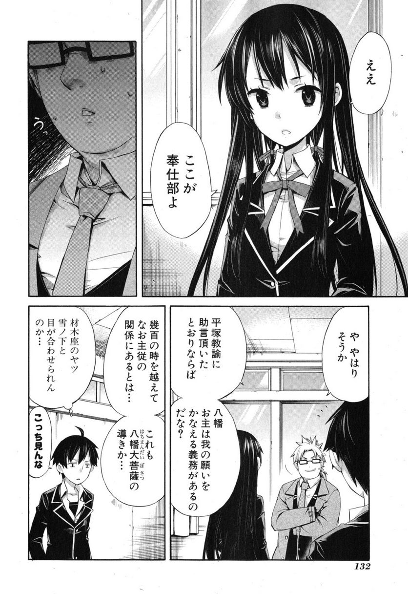 やはり俺の青春ラブコメはまちがっている。-妄言録- 第4話 - Trang 10