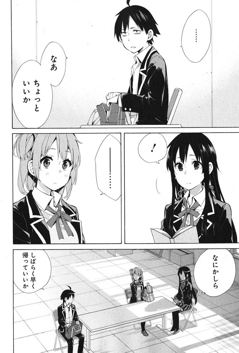 やはり俺の青春ラブコメはまちがっている。-妄言録- 第37話 - Trang 2