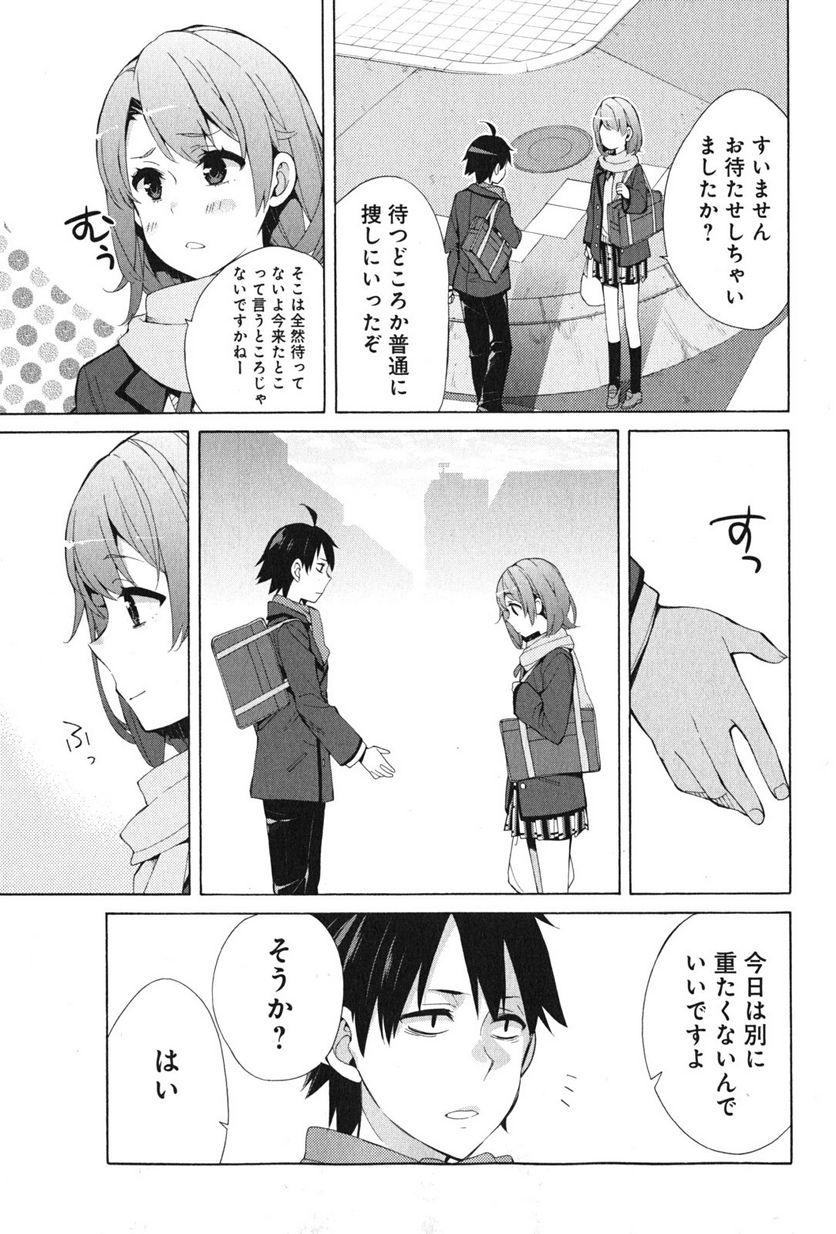 やはり俺の青春ラブコメはまちがっている。-妄言録- 第37話 - Trang 11