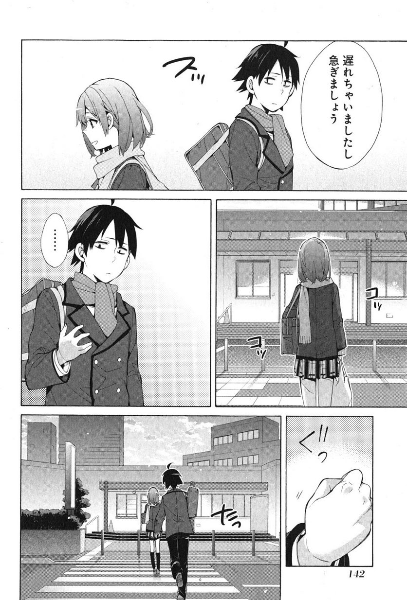 やはり俺の青春ラブコメはまちがっている。-妄言録- 第37話 - Trang 12