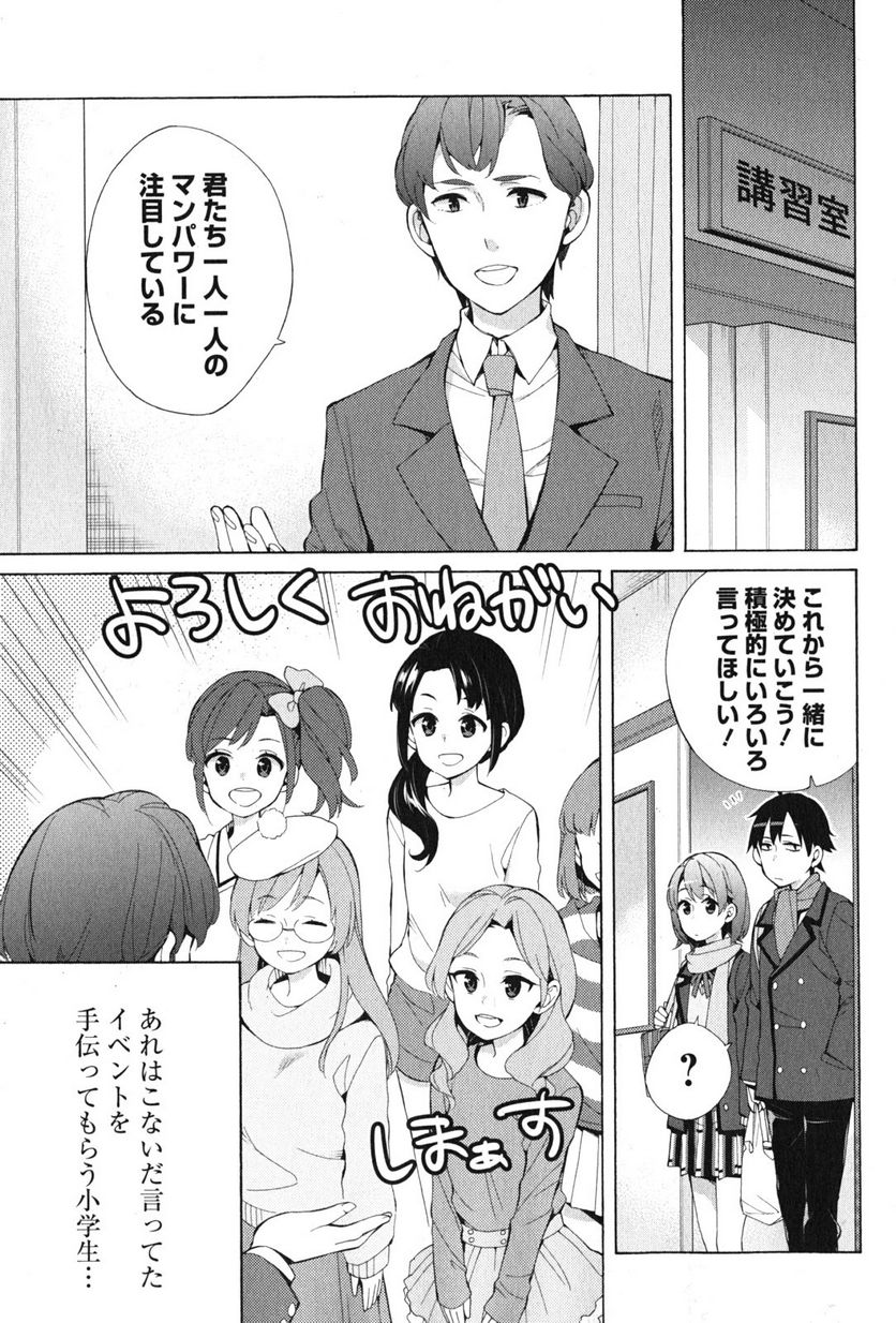 やはり俺の青春ラブコメはまちがっている。-妄言録- 第37話 - Trang 13