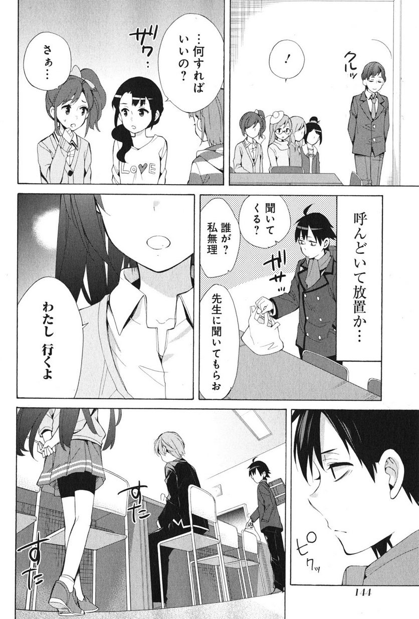 やはり俺の青春ラブコメはまちがっている。-妄言録- 第37話 - Trang 14