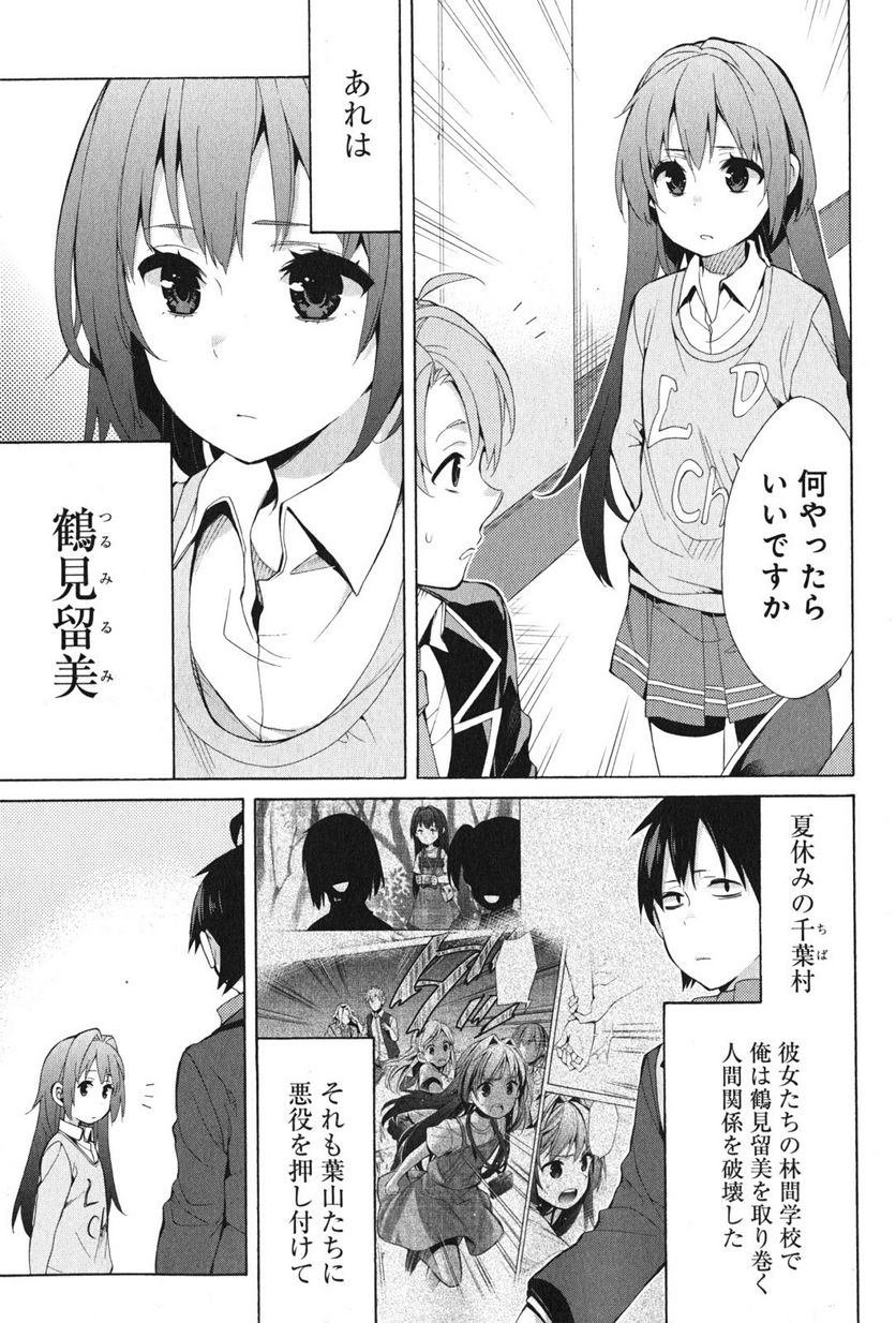やはり俺の青春ラブコメはまちがっている。-妄言録- 第37話 - Trang 15
