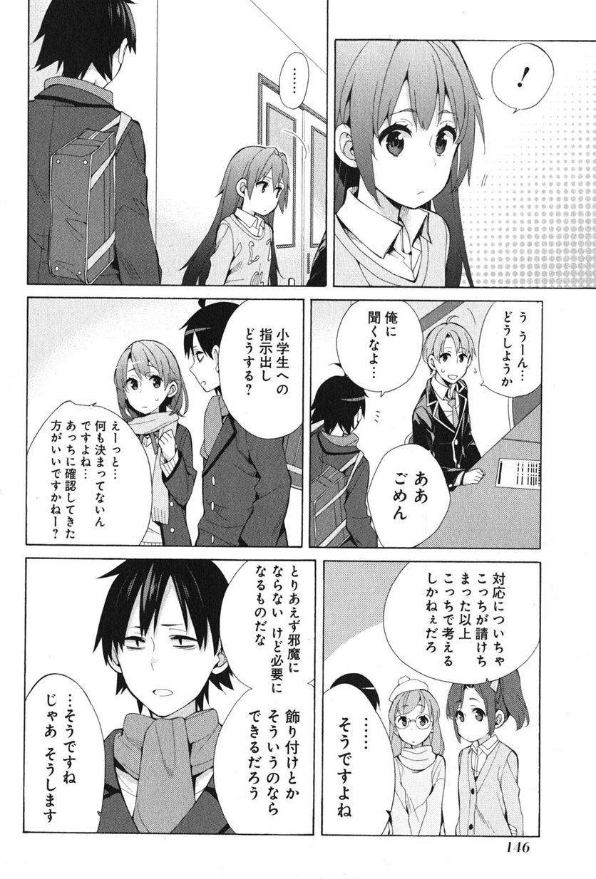 やはり俺の青春ラブコメはまちがっている。-妄言録- 第37話 - Trang 16