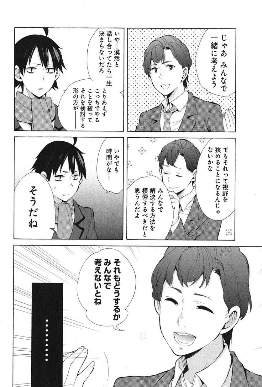 やはり俺の青春ラブコメはまちがっている。-妄言録- 第37話 - Trang 18