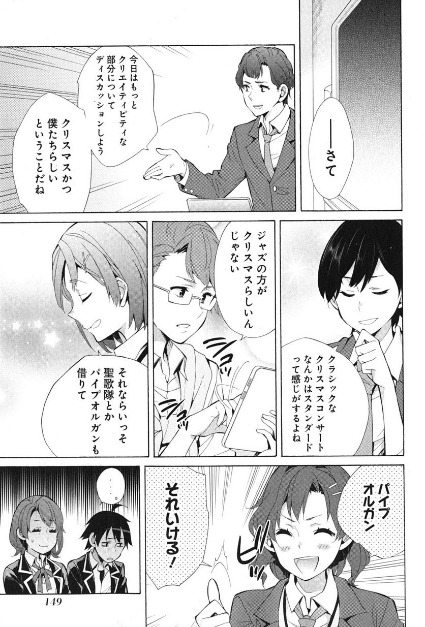 やはり俺の青春ラブコメはまちがっている。-妄言録- 第37話 - Trang 19