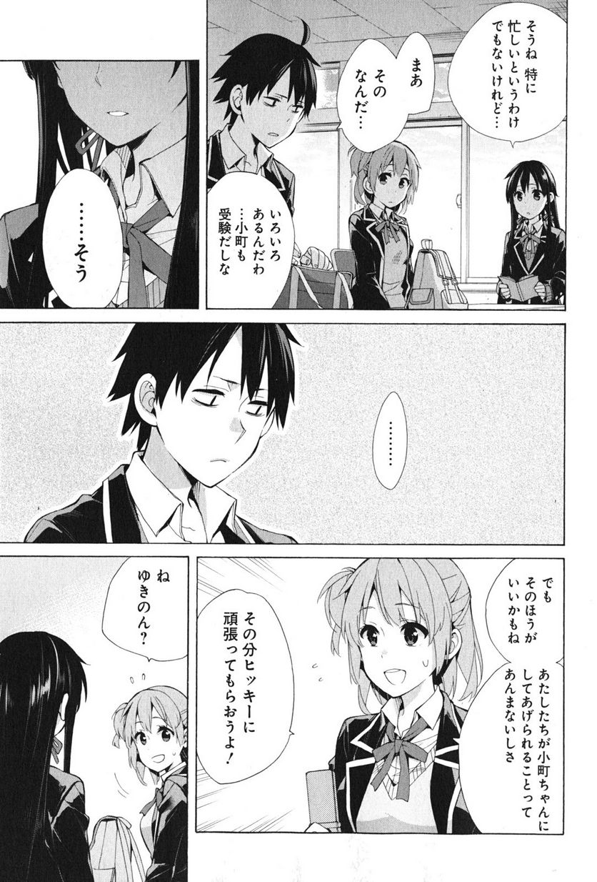 やはり俺の青春ラブコメはまちがっている。-妄言録- 第37話 - Trang 3