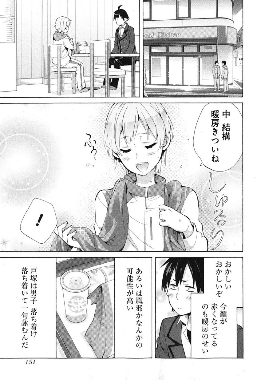 やはり俺の青春ラブコメはまちがっている。-妄言録- 第37話 - Trang 21