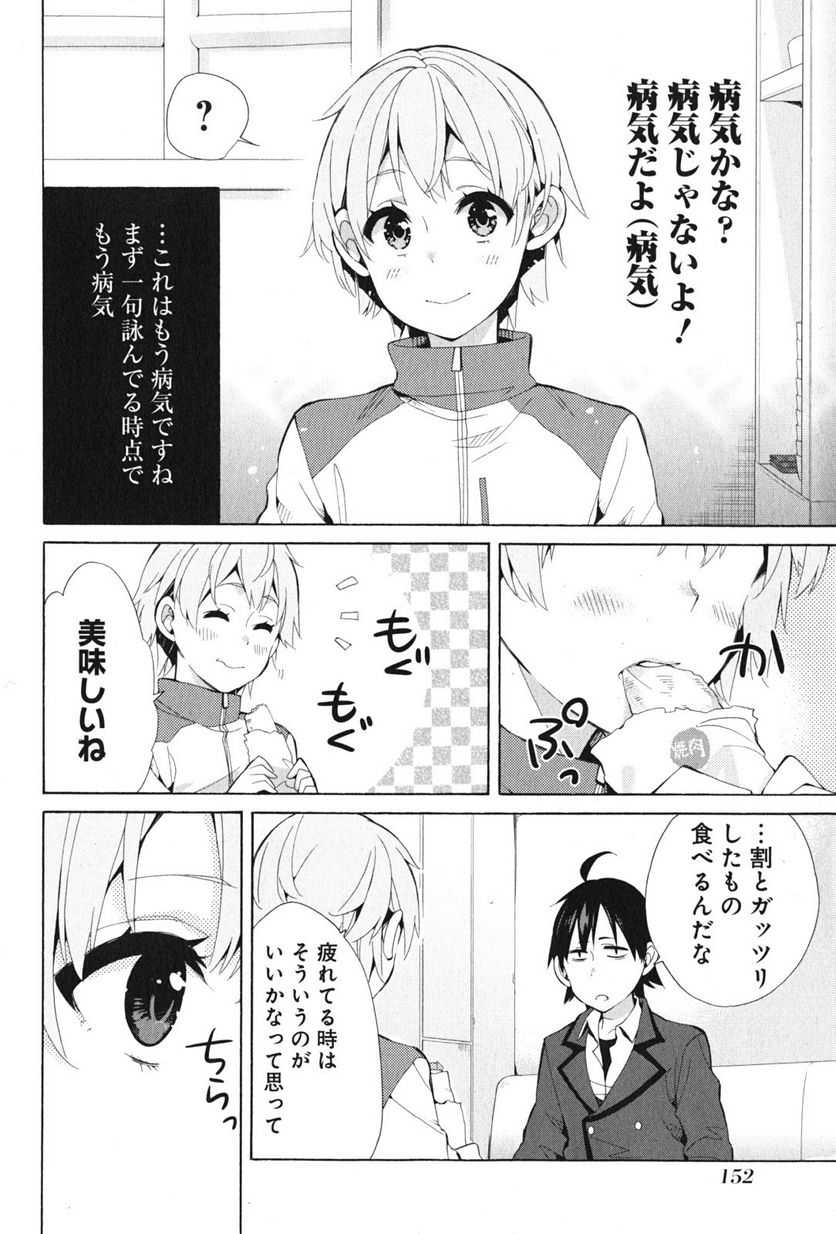 やはり俺の青春ラブコメはまちがっている。-妄言録- 第37話 - Trang 22