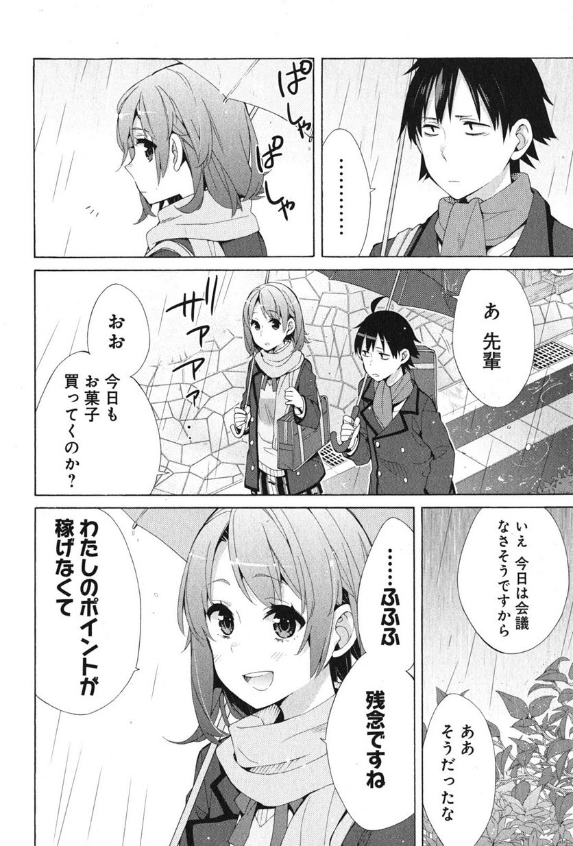やはり俺の青春ラブコメはまちがっている。-妄言録- 第37話 - Trang 28