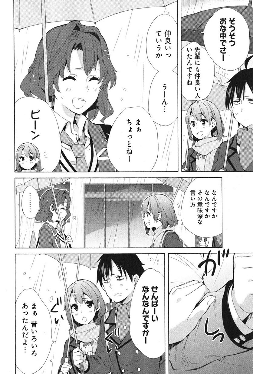 やはり俺の青春ラブコメはまちがっている。-妄言録- 第37話 - Trang 30