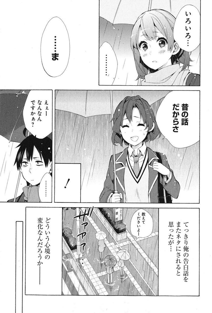 やはり俺の青春ラブコメはまちがっている。-妄言録- 第37話 - Trang 31