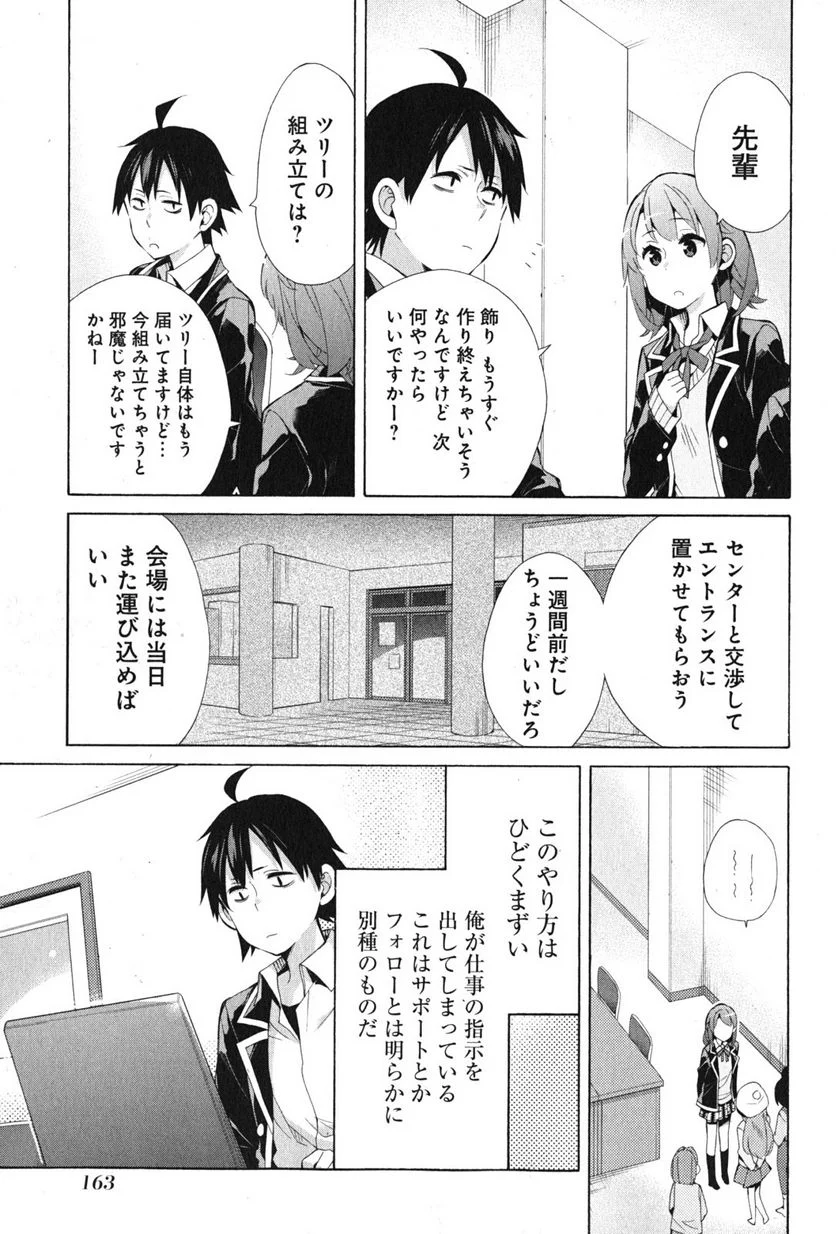 やはり俺の青春ラブコメはまちがっている。-妄言録- 第37話 - Trang 33