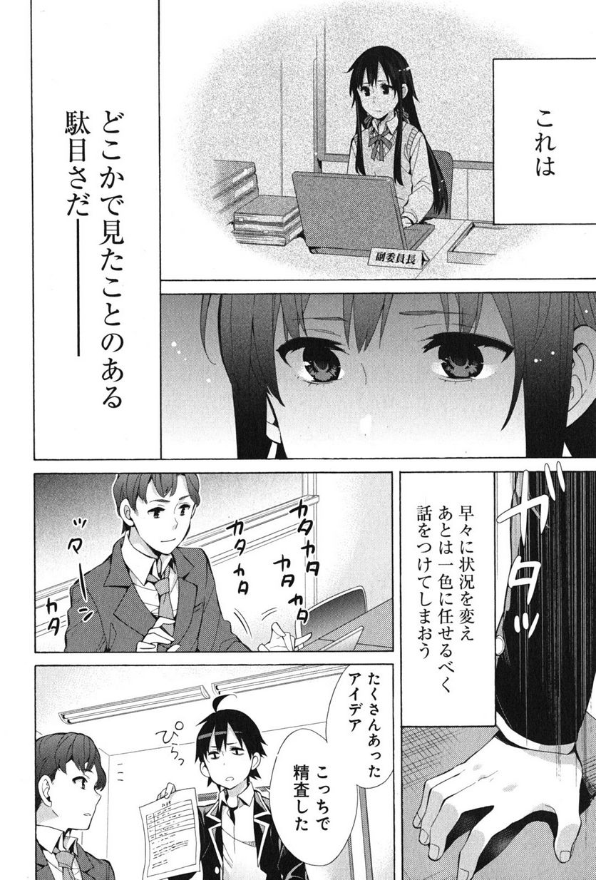 やはり俺の青春ラブコメはまちがっている。-妄言録- 第37話 - Trang 34