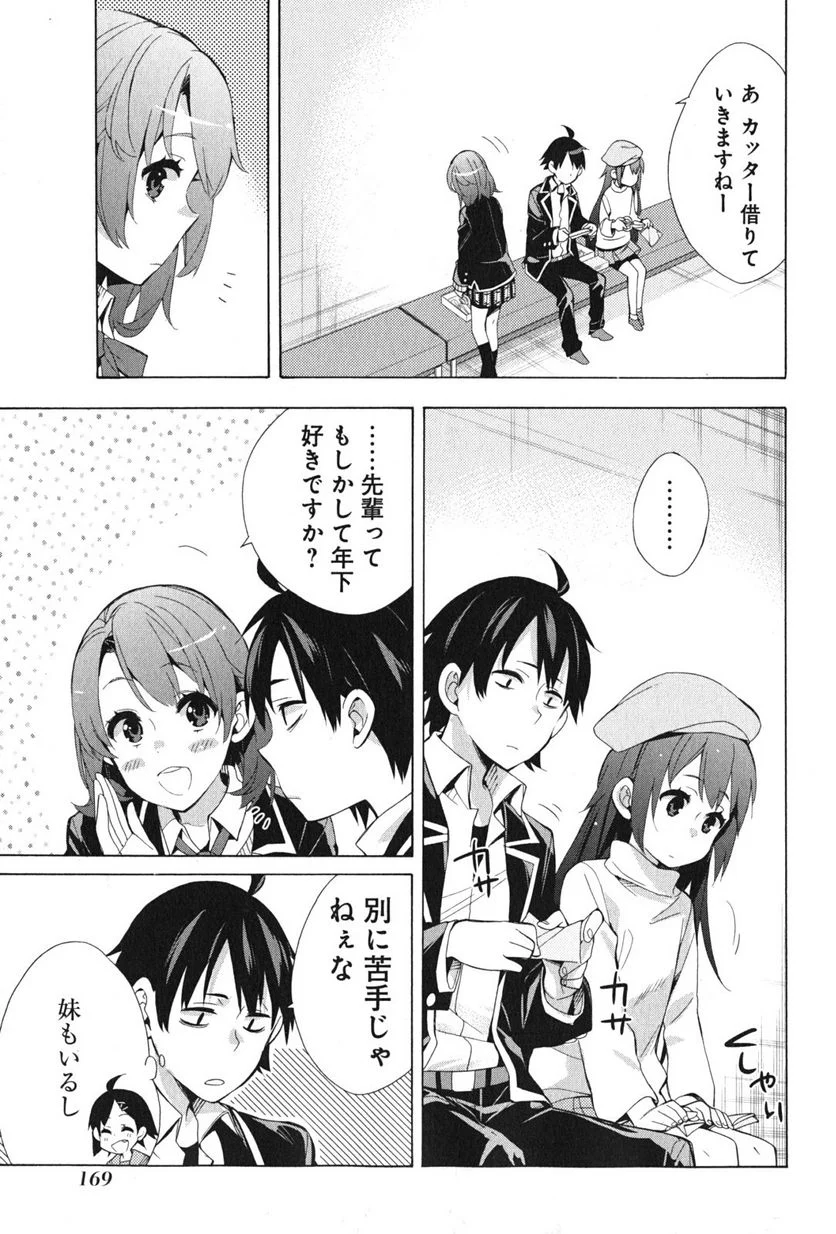 やはり俺の青春ラブコメはまちがっている。-妄言録- 第37話 - Trang 39