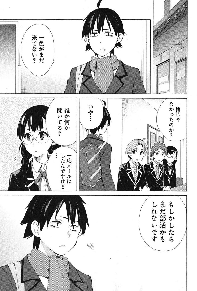 やはり俺の青春ラブコメはまちがっている。-妄言録- 第37話 - Trang 5