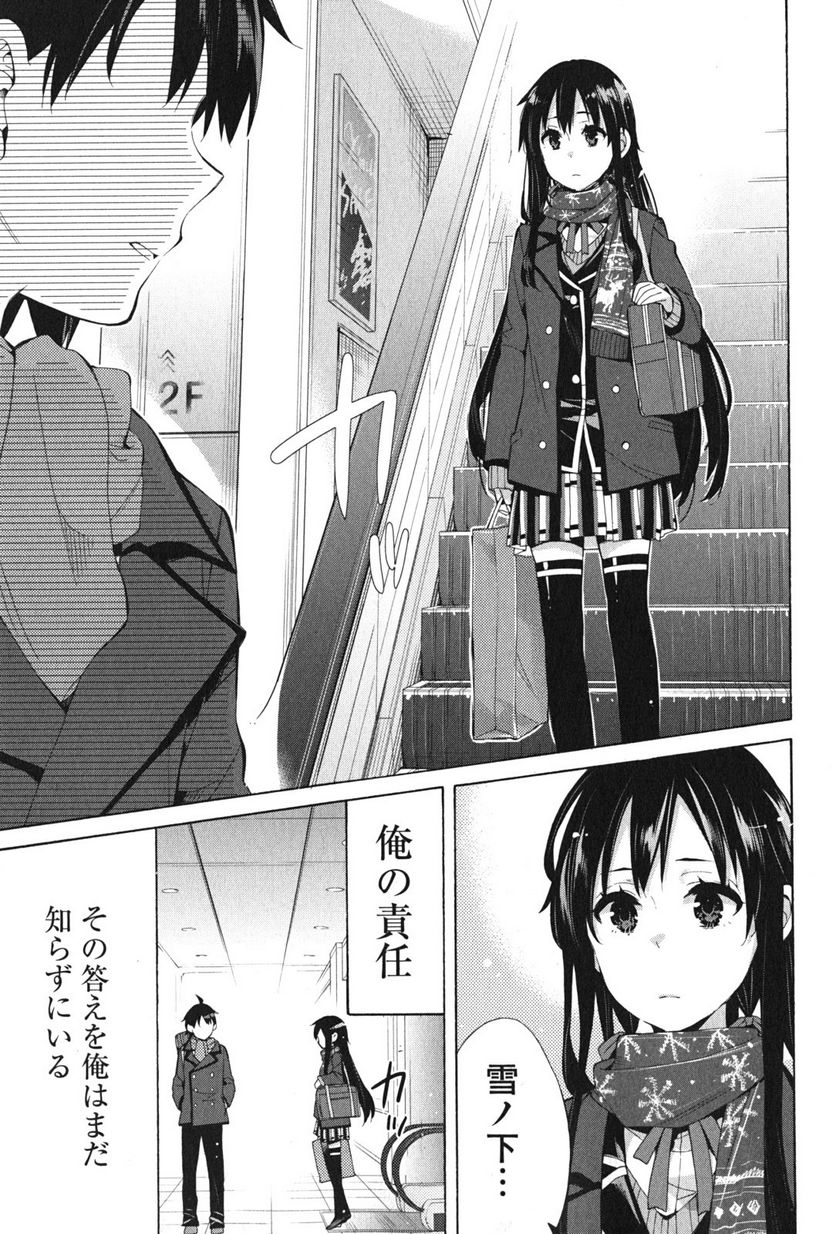 やはり俺の青春ラブコメはまちがっている。-妄言録- 第37話 - Trang 43
